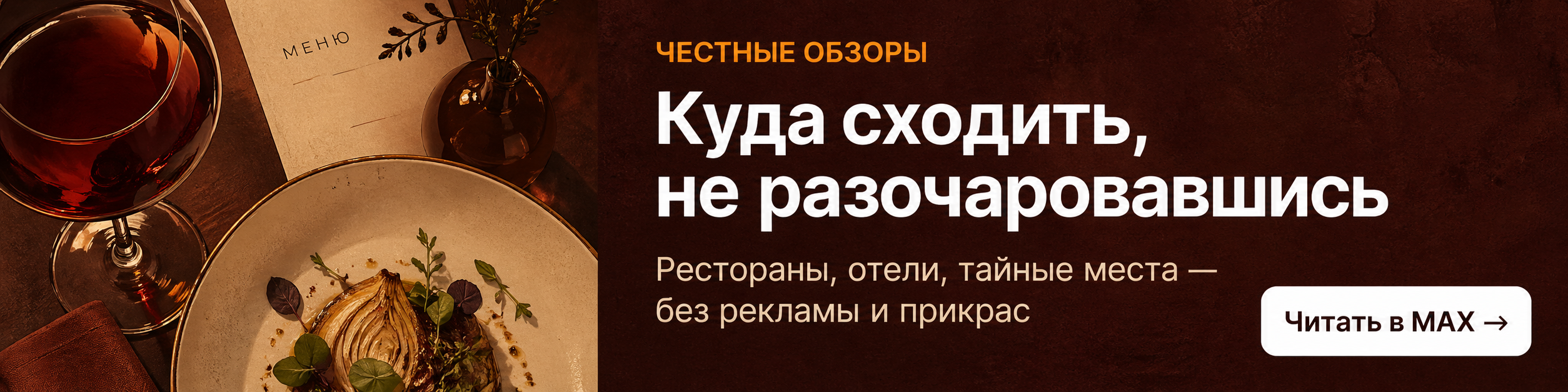 Честные обзоры мест Москвы в MAX